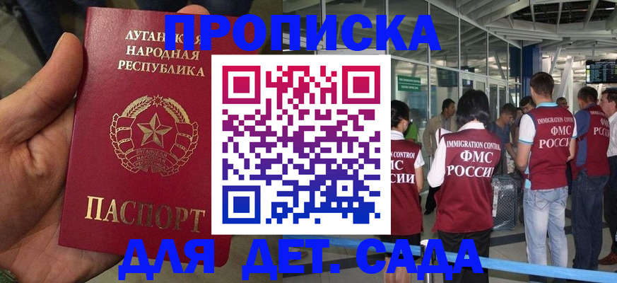 временная регистрация для всех в Щёлкино