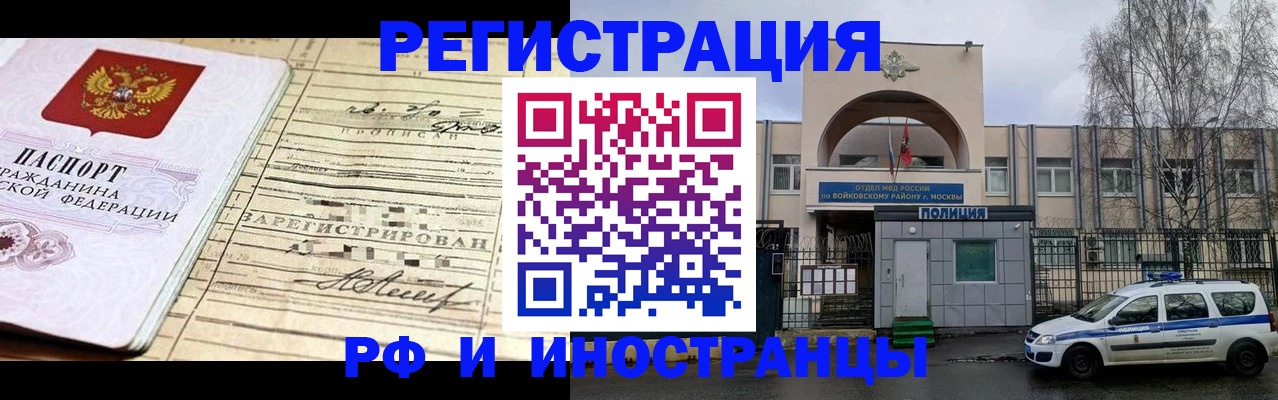 временная регистрация гарантия в Щёлкино