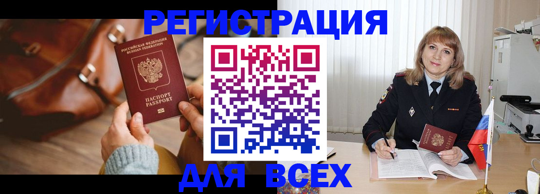 прописка в Щёлкино