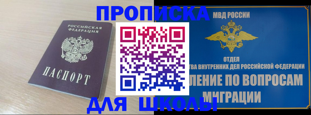 прописка для кредита в Щёлкино