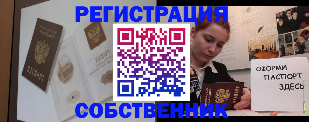 прописка паспорт в Щёлкино
