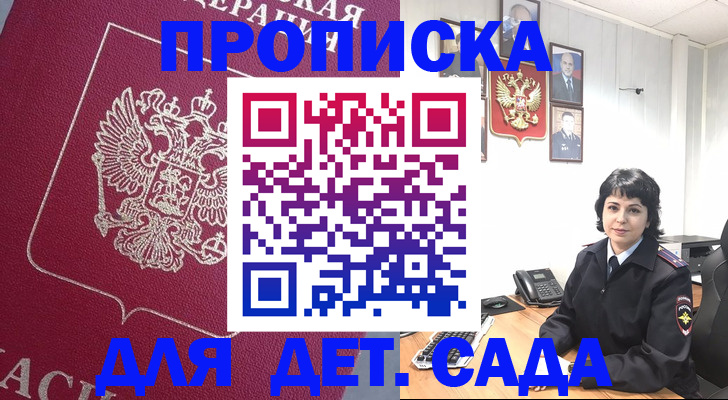 регистрация в Щёлкино