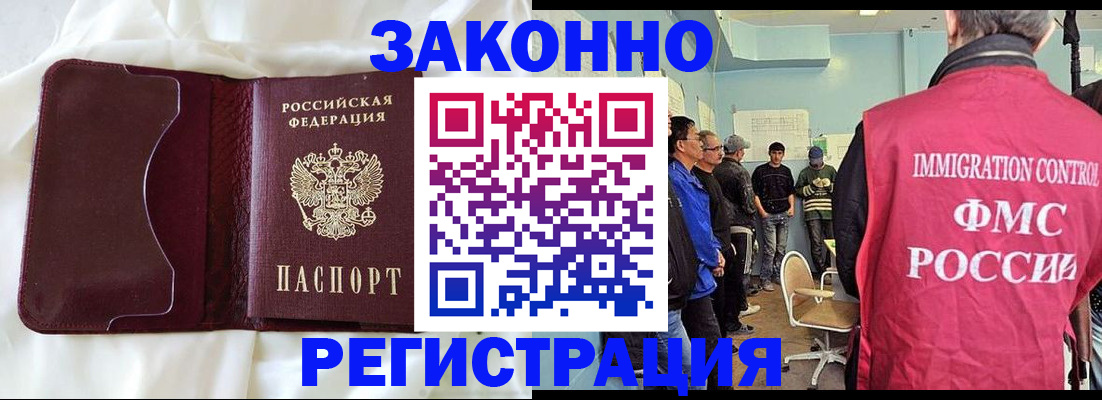 временная регистрация законно в Щёлкино