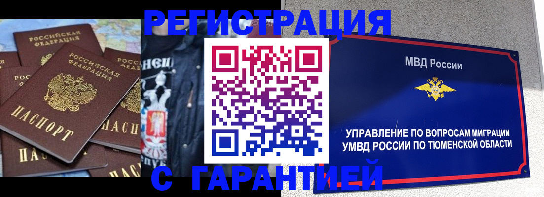 прописка штамп в Щёлкино