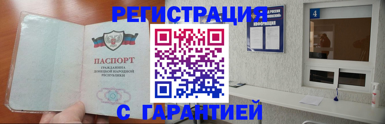 временная регистрация 2025 в Щёлкино