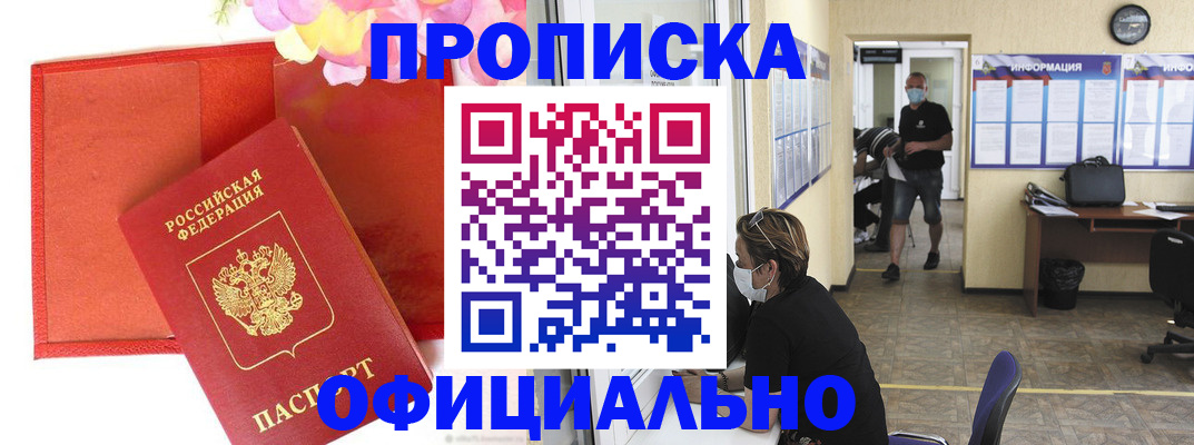 прописка для военкомата в Щёлкино